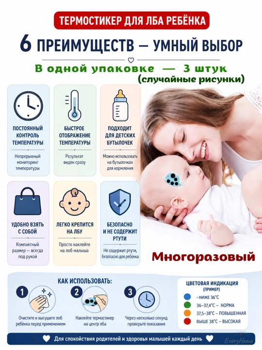 Детский термометр-наклейка, градусник многоразовый, 3 шт (случайный выбор) - 