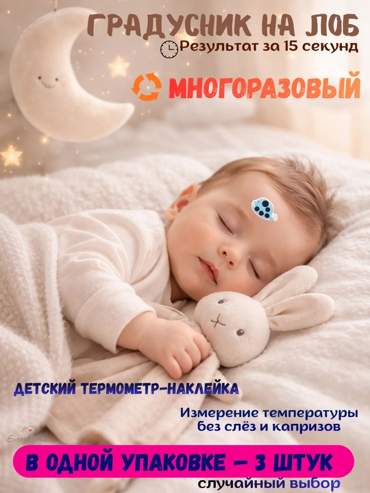 Детский термометр-наклейка, градусник многоразовый, 3 шт (случайный выбор)