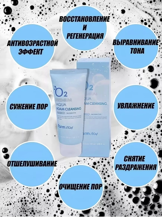 Очищающая кислородная пенка Farmstay O2 Premium Aqua Cleansing Foam, для умывания лица