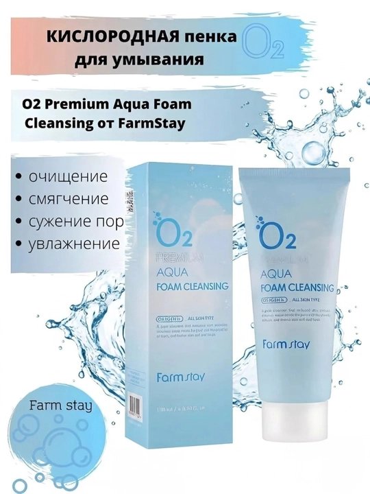 Yuzni yuvish uchun Farmstay O2 Premium Aqua Cleansing Foam tozalovchi kislorod ko‘pigi - 