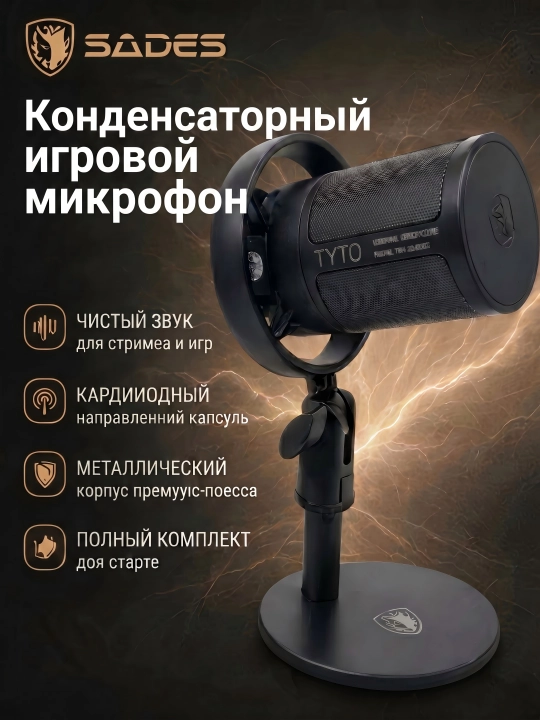 Микрофон конденсаторный игровой с подсветкой RGB с кронштейном, с поп-фильтром для стримов - 