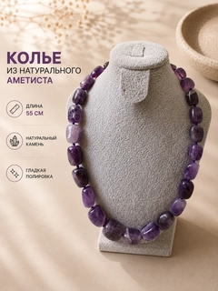 Аметистовый