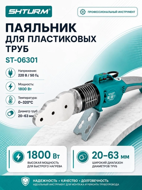 Сварочный аппарат для пластиковых труб SHTURM - 