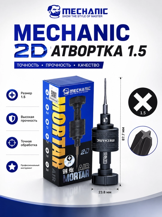Набор прецизионных магнитных бит Mechanic 2D AIR MORTAR 0.6, 0.8 и 1.5 - 