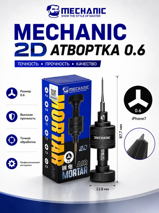 Mechanic 2D AIR MORTAR 0.6, 0.8 va 1.5 magnitli nozik otvertka bitlari to‘plami