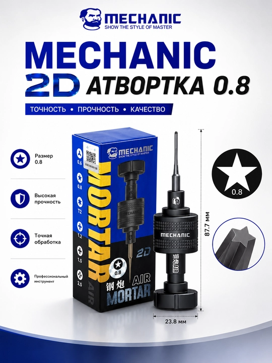 Mechanic 2D AIR MORTAR 0.6, 0.8 va 1.5 magnitli nozik otvertka bitlari to‘plami