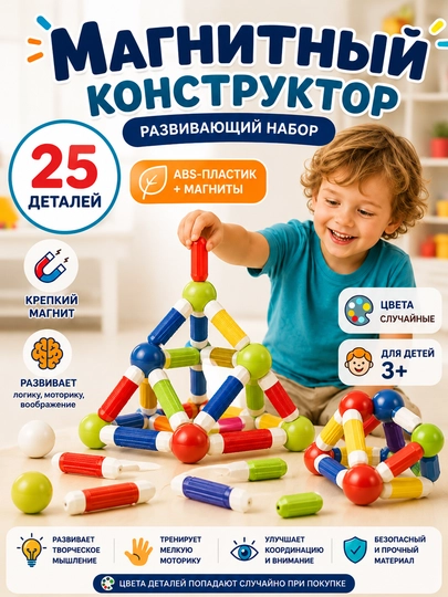 Bolalar uchun kuchaytirilgan magnit konstruktor, rivojlantiruvchi , 25 / 36 / 55 detal - 
