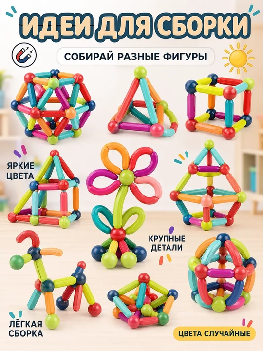 Магнитный конструктор для детей с усиленными магнитами, развивающий 25 / 36 / 55 деталей