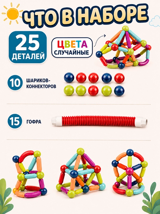 Магнитный конструктор для детей с усиленными магнитами, развивающий 25 / 36 / 55 деталей