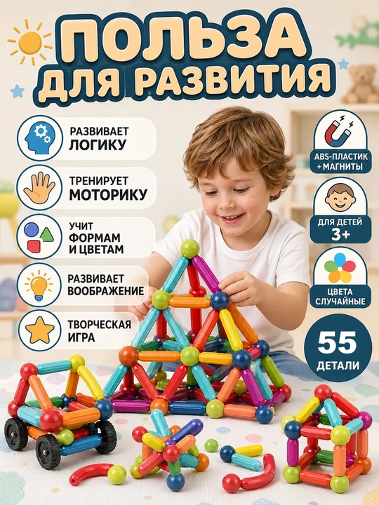 Магнитный конструктор для детей с усиленными магнитами, развивающий 25 / 36 / 55 деталей