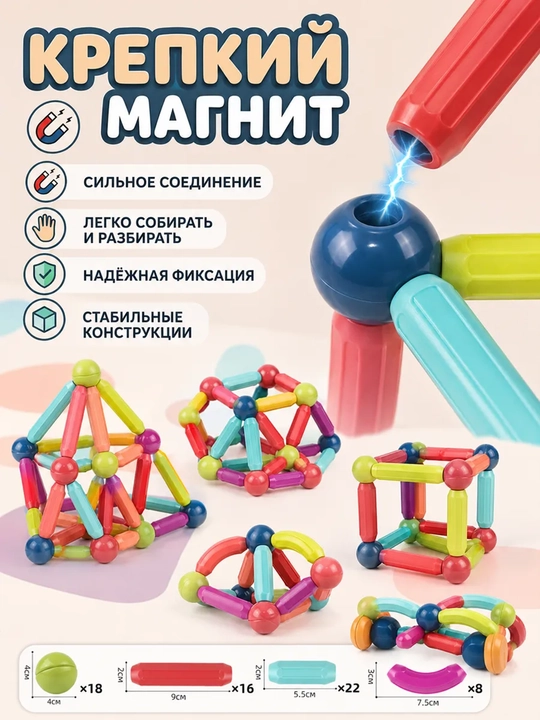 Магнитный конструктор для детей с усиленными магнитами, развивающий 25 / 36 / 55 деталей