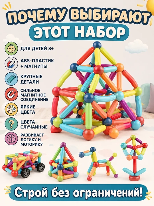 Магнитный конструктор для детей с усиленными магнитами, развивающий 25 / 36 / 55 деталей