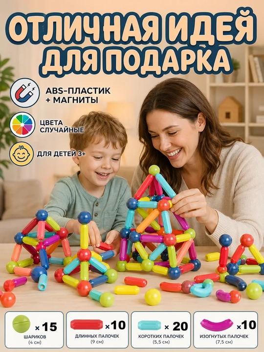 Магнитный конструктор для детей с усиленными магнитами, развивающий 25 / 36 / 55 деталей