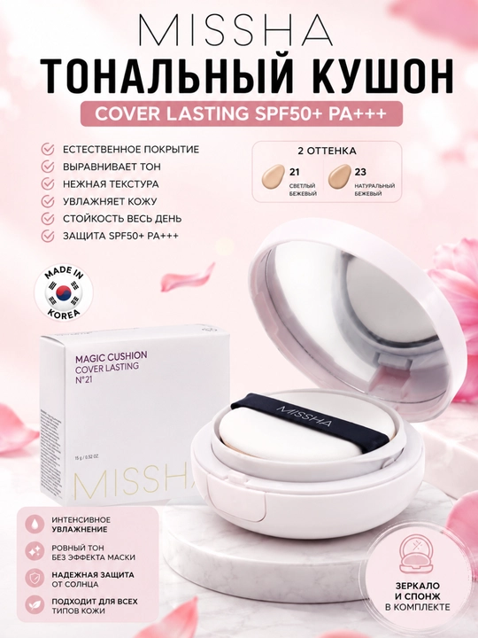 Tonal kushon SPF 50+ Magic Cushion, Missha - 