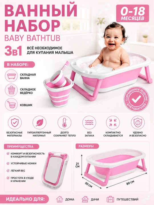 Детская ванночка, 4 в 1, 3 в 1
