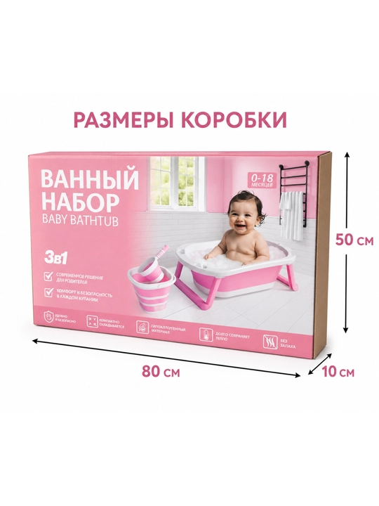 Детская ванночка, 4 в 1, 3 в 1