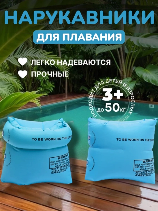 Детские нарукавники для плавания