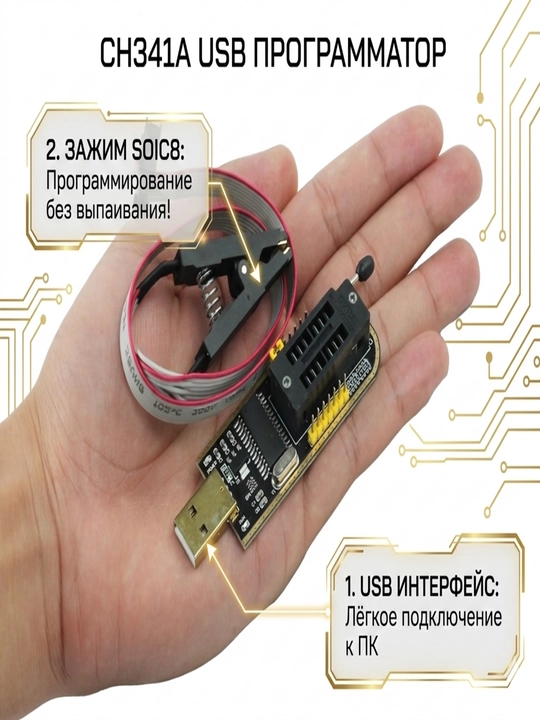 Программатор EEPROM для BIOS на CH341 зажимом для программирования SOIC8 SOP8 с прищепкой