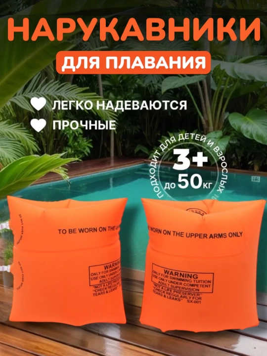 Детские нарукавники для плавания - 
