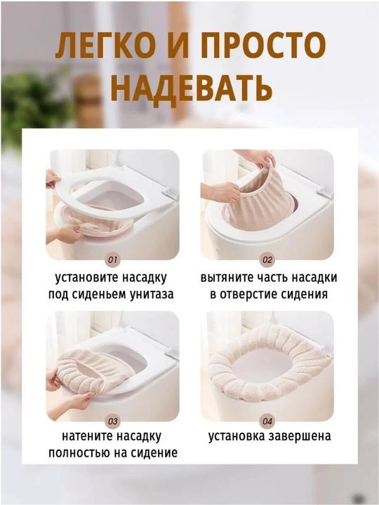 Чехол для сиденья унитаза, накладка на сиденье