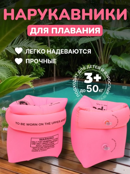 Детские нарукавники для плавания - 