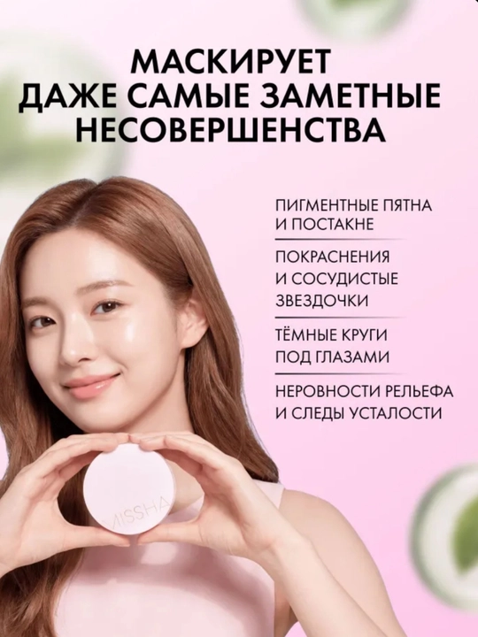 MISSHA Magic Cushion Cover SPF50+ PA+++, 23 - 