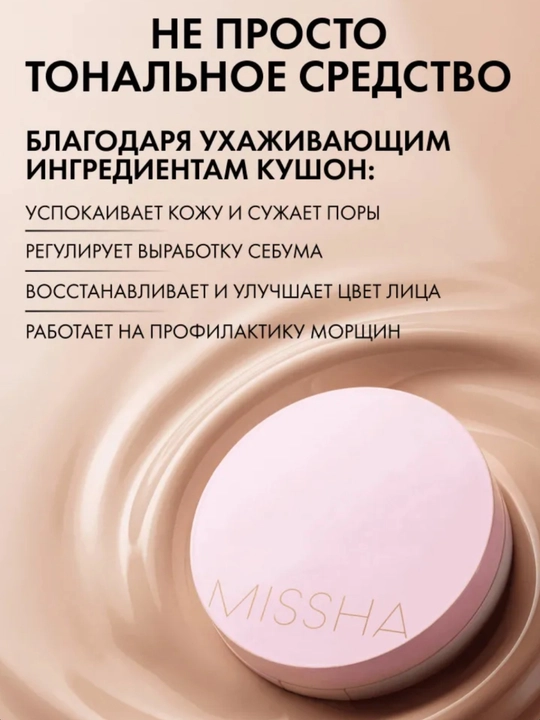 MISSHA Magic Cushion Cover SPF50+ PA+++, 23