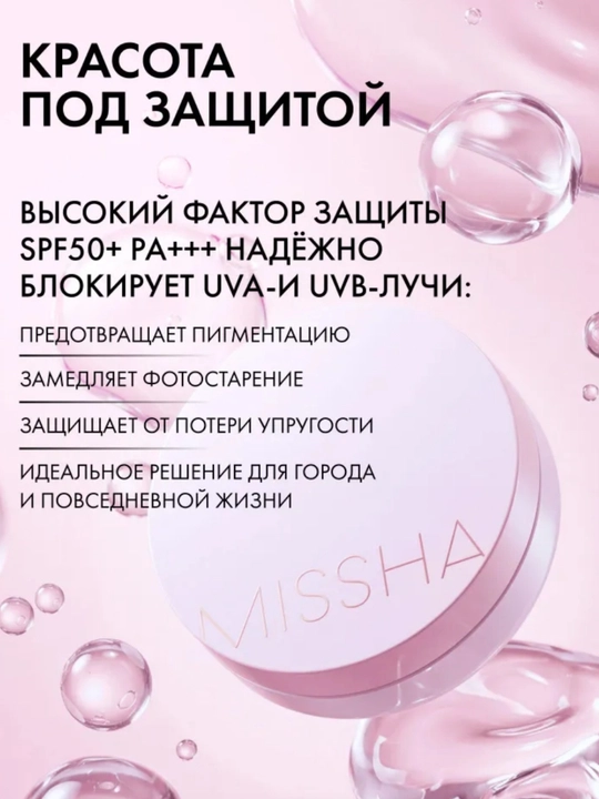 MISSHA Magic Cushion Cover SPF50+ PA+++, 23