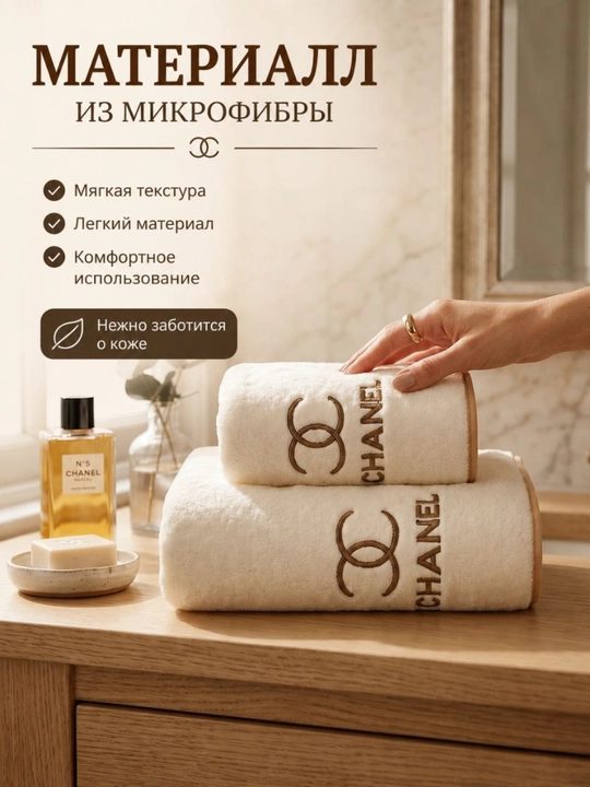 Набор полотенец банных и для лица: мягкое полотенце из микрофибры, комплект 2 шт