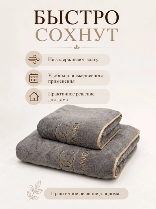 Hammom va yuz uchun sochiqlar to'plami: mikrofiber sochiq, yumshoq nabor 2 ta - 