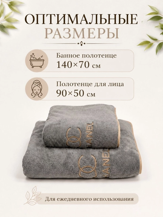 Набор полотенец банных и для лица: мягкое полотенце из микрофибры, комплект 2 шт
