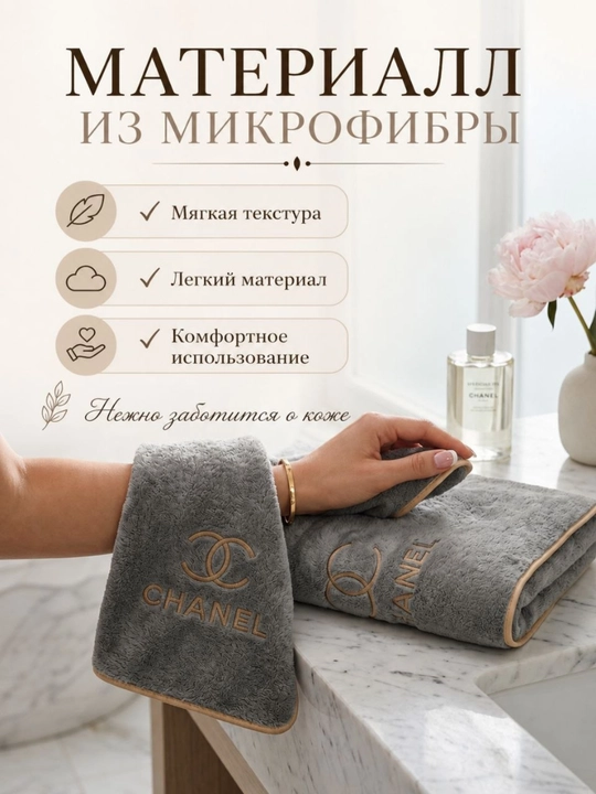 Набор полотенец банных и для лица: мягкое полотенце из микрофибры, комплект 2 шт