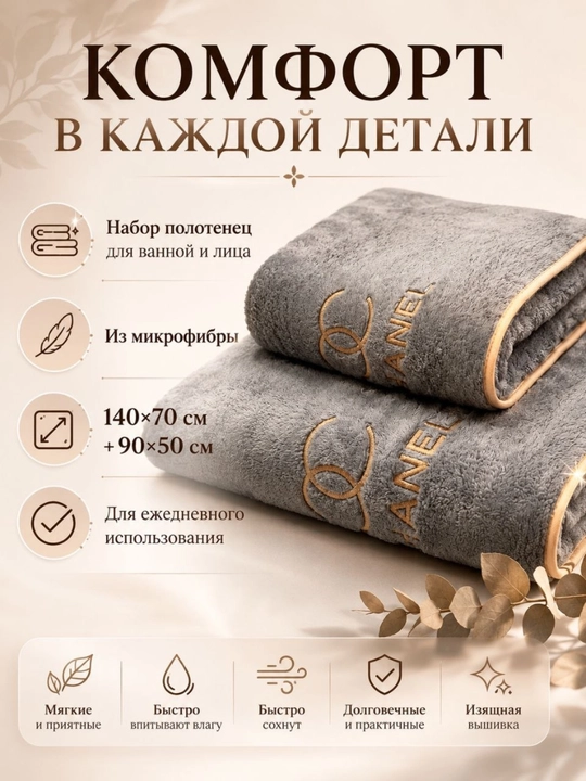 Набор полотенец банных и для лица: мягкое полотенце из микрофибры, комплект 2 шт