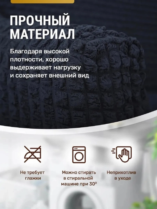 Чехлы для стульев набор из 6 шт