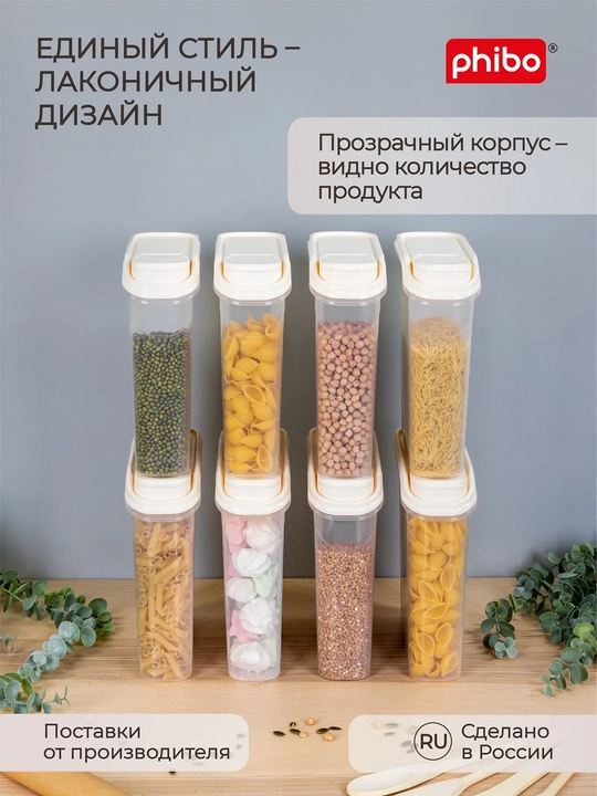 Контейнер для хранения сыпучих продуктов, круп и специй, 1-1,5-1,7-2-2,3 л
