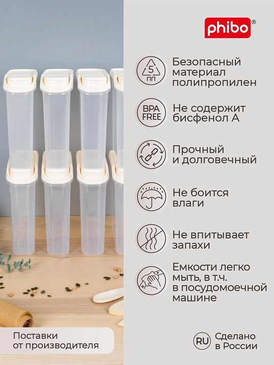 Контейнер для хранения сыпучих продуктов, круп и специй, 1-1,5-1,7-2-2,3 л