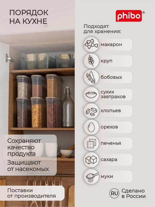 Контейнер для хранения сыпучих продуктов, круп и специй, 1-1,5-1,7-2-2,3 л