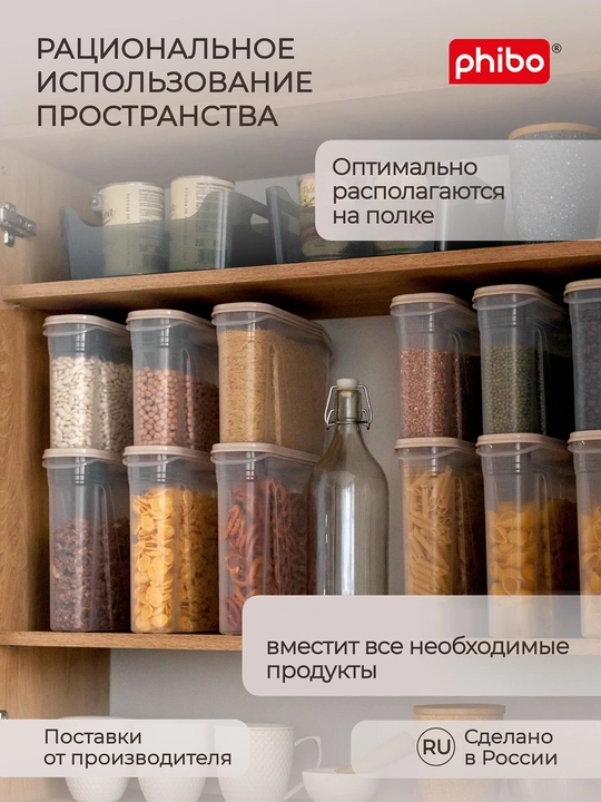 Контейнер для хранения сыпучих продуктов, круп и специй, 1-1,5-1,7-2-2,3 л