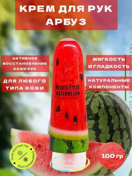Tarvuz ekstraktli namlantiruvchi va oziqlantiruvchi qo‘l kremi, 80 ml