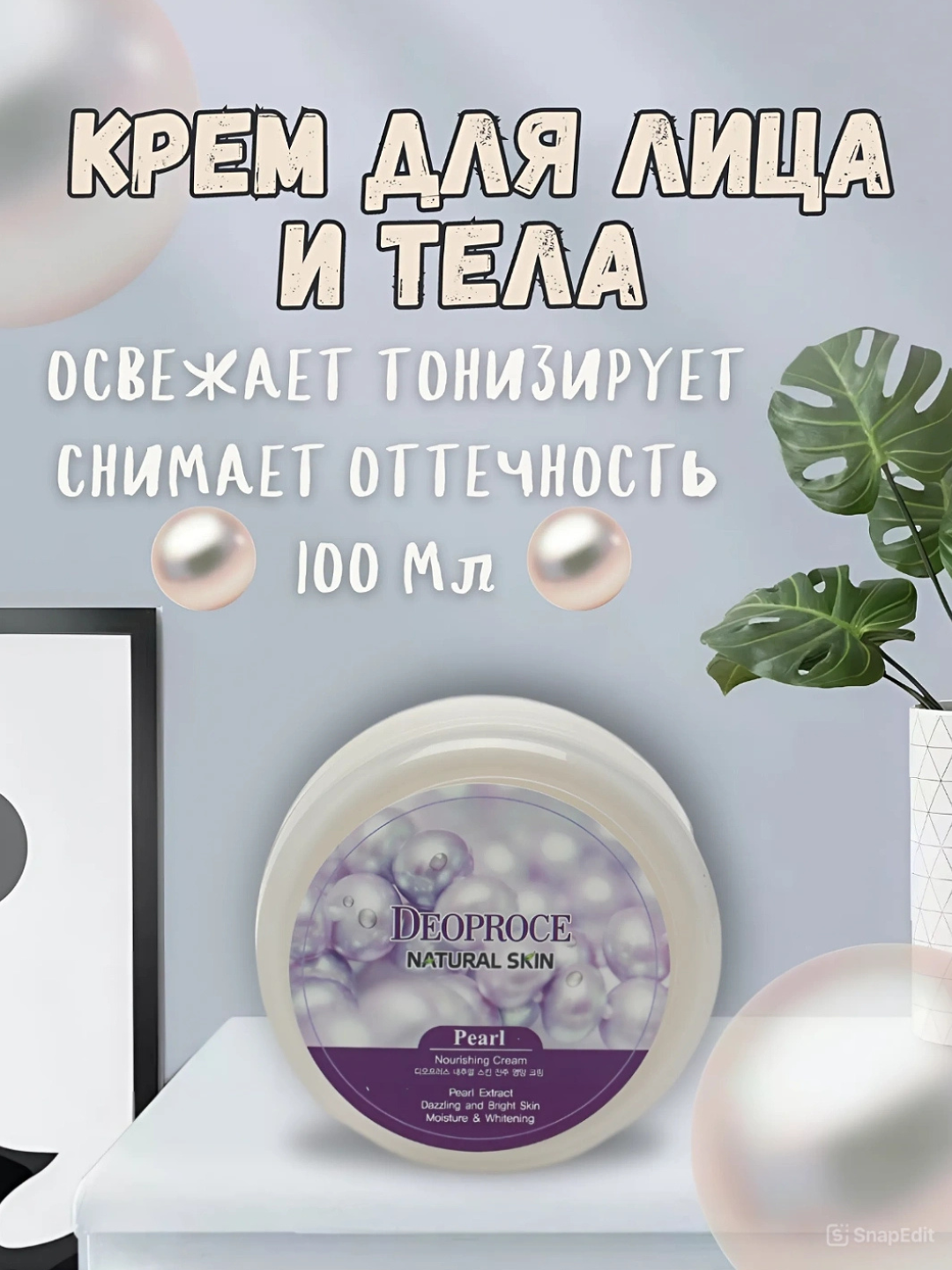 Увлажняющие и питательные дневные кремы для лица, корейского бренда DEOPROCE - 