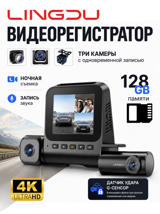 LINGDU V630 4K Ultra HD Black Box Dash Kamera (Old, Salon, Orqa), GPS, Wi-Fi, tun ko‘rish - 