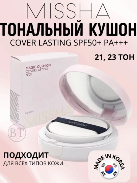 Tonal kushon SPF 50+ Magic Cushion, Missha