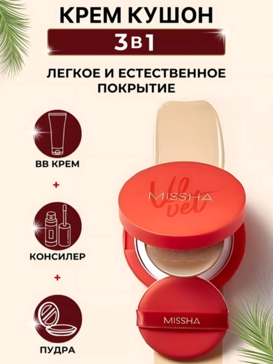 Tonal kushon SPF 50+ Magic Cushion, Missha