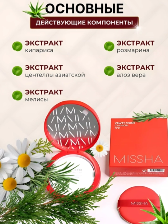 Tonal kushon SPF 50+ Magic Cushion, Missha