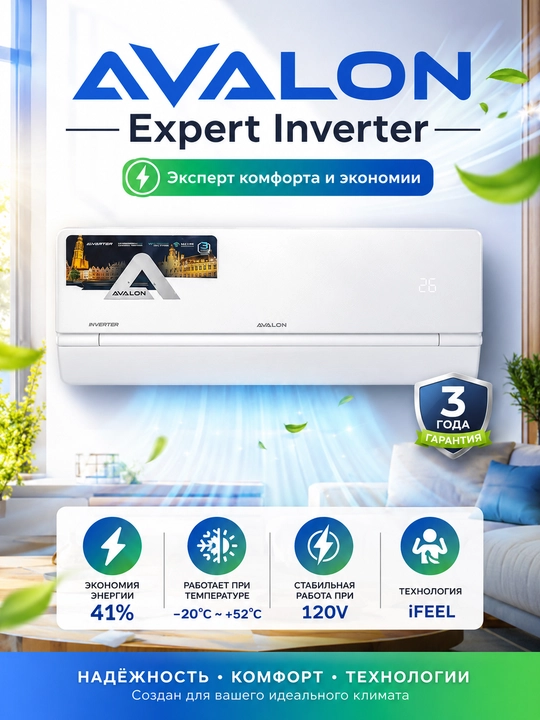 Кондиционер AVALON Inverter 9, 12, 18, 24, Low Voltage 130V, Wi-Fi, R410A