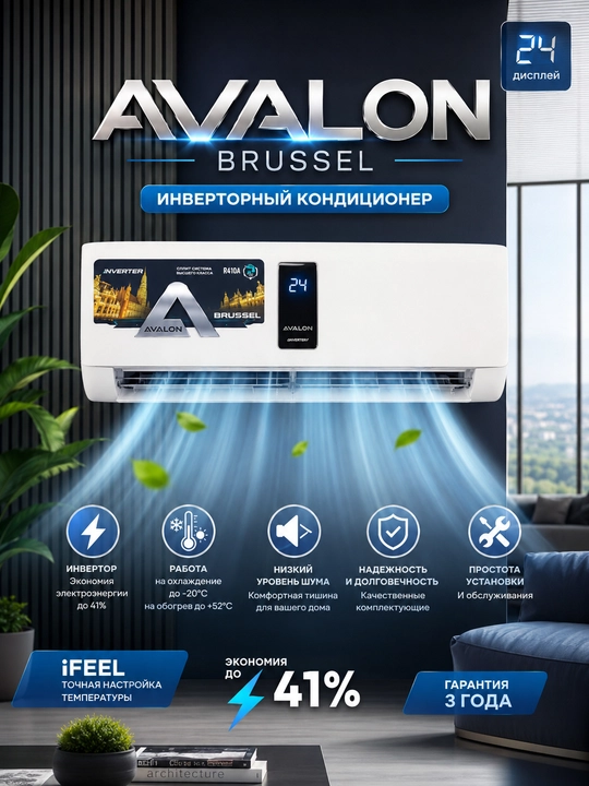 Кондиционер AVALON Inverter 9, 12, 18, 24, Low Voltage 130V, Wi-Fi, R410A