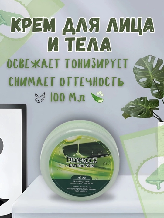 Увлажняющие и питательные дневные кремы для лица, корейского бренда DEOPROCE - 