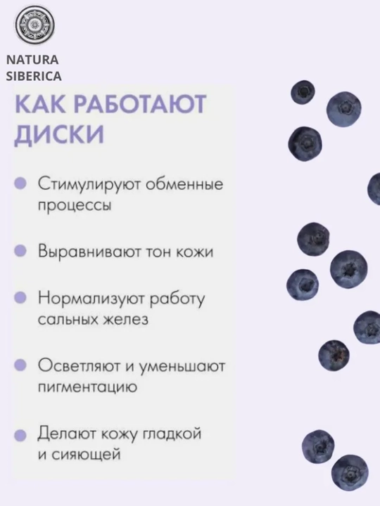 Очищающие пилинг-диски, пилинг пэды, для лица Oblepikha C-BERRICA Natura Siberica, 20 шт