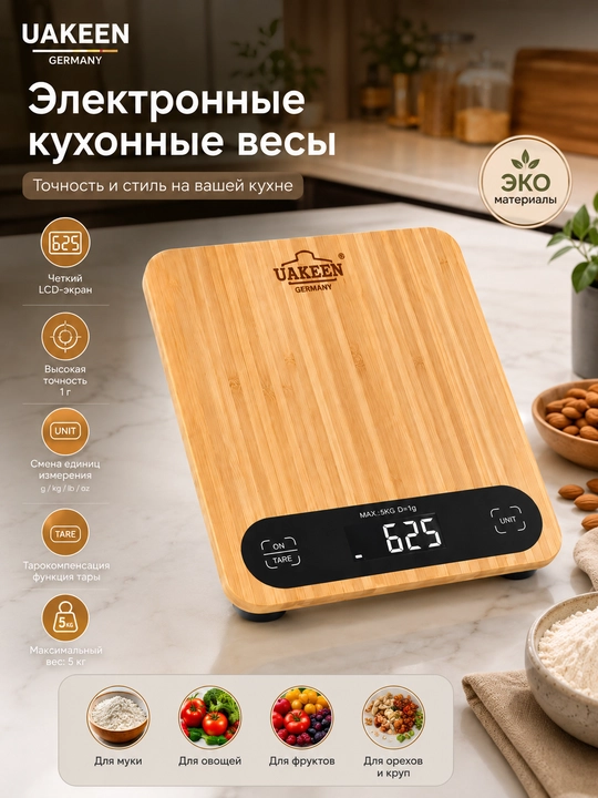 Электронные кухонные весы с LCD дисплеем - 