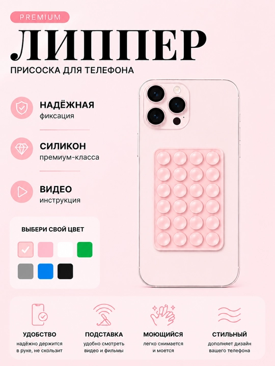 Универсальный силиконовый вакуумный держатель для телефона (на присоске), моющийся - 